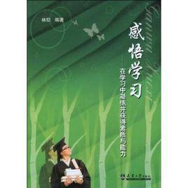 感悟學習 感悟學習