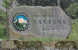 玉蟾山 玉蟾山