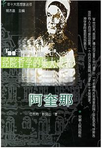 經院哲學的集大成者阿奎那