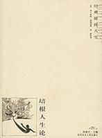 培根人生論 培根人生論