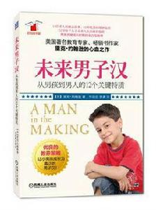 未來男子漢 未來男子漢