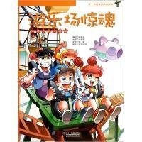 遊樂園驚魂 遊樂園驚魂