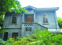 北碚區陪都遺址