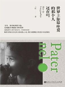 世界上你最疼愛的那個人,還在嗎 世界上你最疼愛的那個人,還在嗎