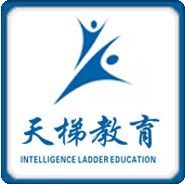 天梯教育 天梯教育