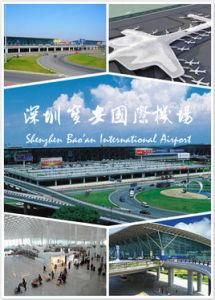 深圳寶安國際機場 深圳寶安國際機場