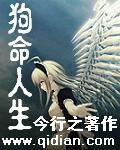 狗命人生 狗命人生