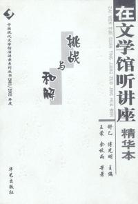 在文學館聽講座精華本