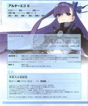 Fate/EXTRA CCC能力參數、技能