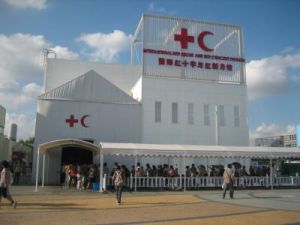 國際紅十字與紅新月聯合館 國際紅十字與紅新月聯合館