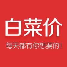 白菜價 白菜價
