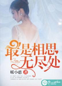 最是相思無盡處 最是相思無盡處