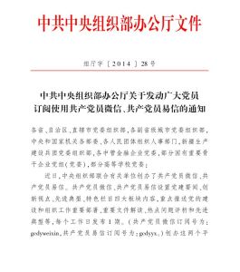 中共中央組織部 中共中央組織部
