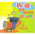 兒童趣味描圖填色