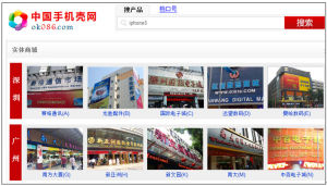 中國手機殼網 中國手機殼網