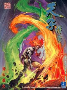 申公豹[漫畫天子傳奇人物]