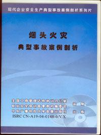 菸頭火災典型事故案例剖析