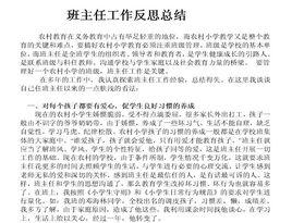 班主任工作總結 班主任工作總結