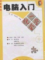 電腦入門一學就會 電腦入門一學就會