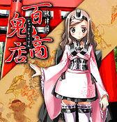 魂津國百鬼商店 魂津國百鬼商店