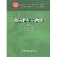 獸醫外科手術 獸醫外科手術