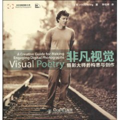 非凡視覺：攝影大師的構思與創作