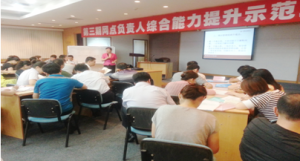 20140815工商銀行山東省分行培訓