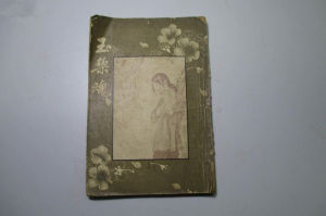 玉梨魂（徐枕亞小說）