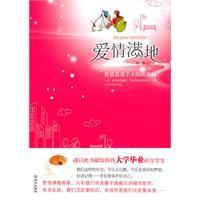 愛情滿地 愛情滿地