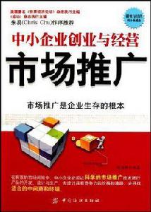 中小企業創業與經營 中小企業創業與經營