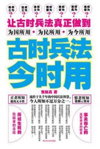 古時兵法今時用