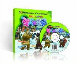 熊出沒雙語有聲故事:咬人的鐵鍋 熊出沒雙語有聲故事:咬人的鐵鍋