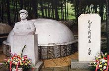 毛岸英同志墓