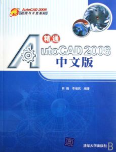 《精通AUTOCAD 2008中文版》 《精通AUTOCAD 2008中文版》