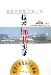 建築及機電安裝工程 建築及機電安裝工程
