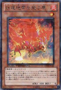 紅蓮地帶的飛鷹