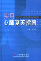 心肺復甦術[2005年沈洪主編人民軍醫出版社出版圖書]