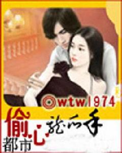 都市偷心龍爪手 都市偷心龍爪手