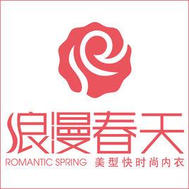 浪漫春天 浪漫春天