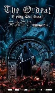 天之祭[大型體驗互動式主題遊戲]