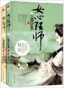 女心理師之江湖斷案 女心理師之江湖斷案