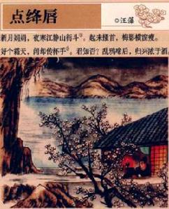 點絳唇·新月娟娟