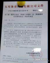 五星體育對於婁一晨的處罰決定檔案