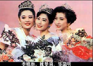 李曉彤[華裔小姐]