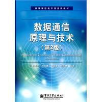 數據通信原理與技術
