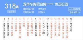 上海公交318路 上海公交318路