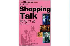 購物口語 購物口語
