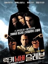 幸運數字斯萊文 幸運數字斯萊文