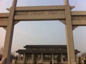 茌平張家樓抗日遺址 茌平張家樓抗日遺址