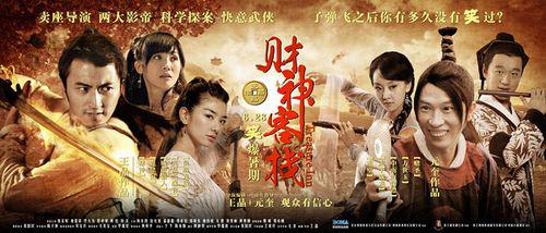 財神客棧[2011年謝霆鋒主演電影]